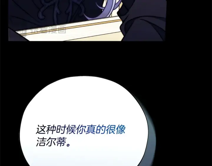 《完蛋！成了反派的试毒小跟班》第84话 他们不对劲图33