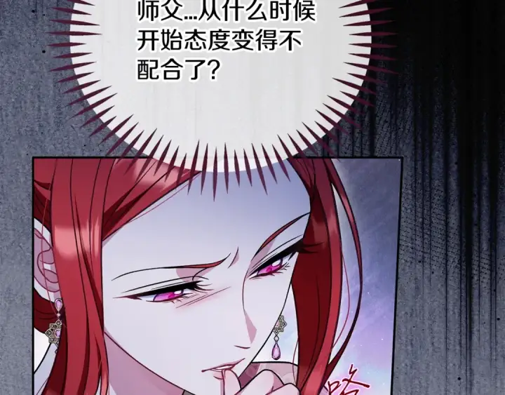 《完蛋！成了反派的试毒小跟班》第84话 他们不对劲图44
