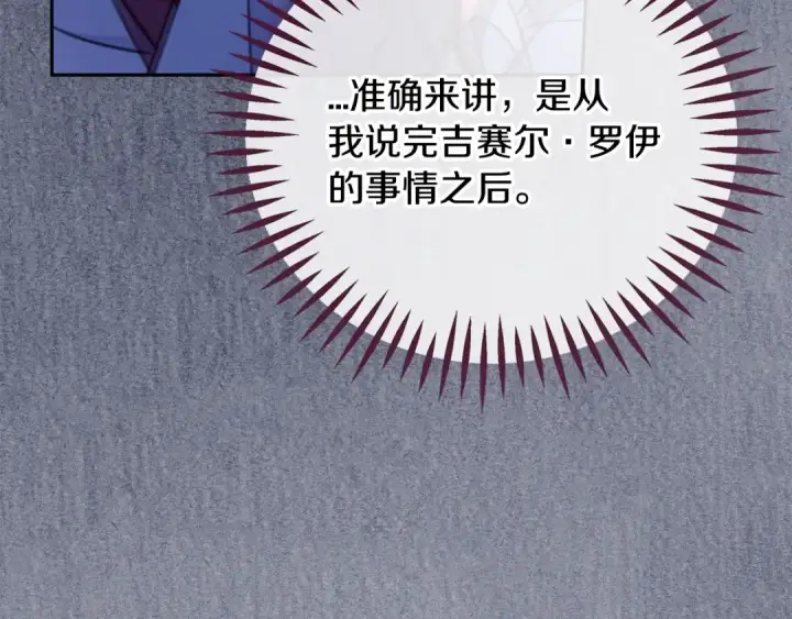 《完蛋！成了反派的试毒小跟班》第84话 他们不对劲图46