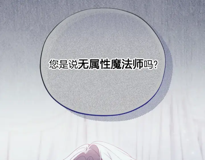 《完蛋！成了反派的试毒小跟班》第84话 他们不对劲图47