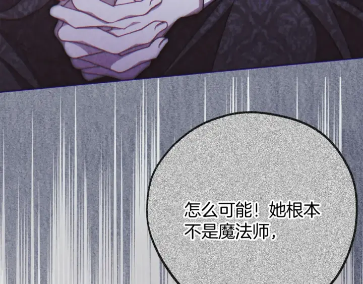 《完蛋！成了反派的试毒小跟班》第84话 他们不对劲图50