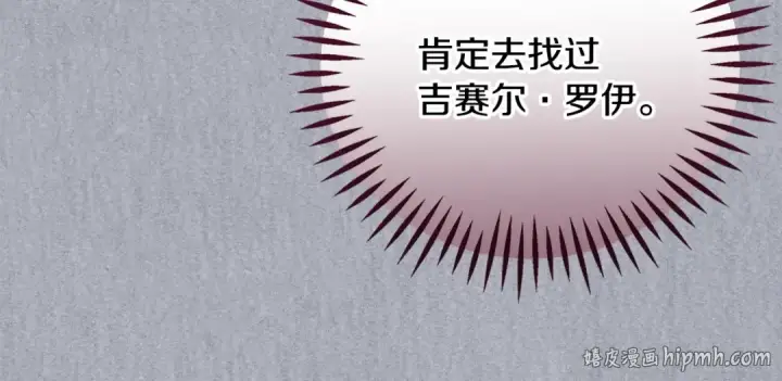 《完蛋！成了反派的试毒小跟班》第84话 他们不对劲图56