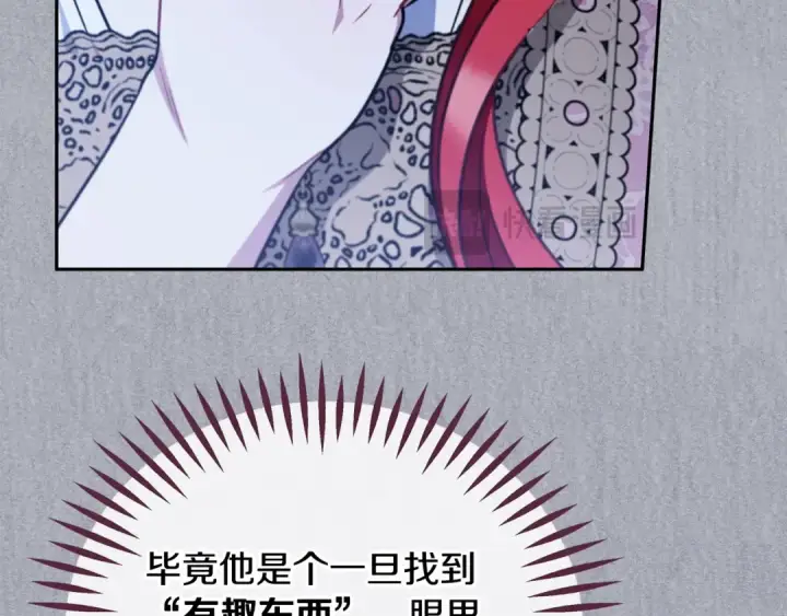 《完蛋！成了反派的试毒小跟班》第84话 他们不对劲图59