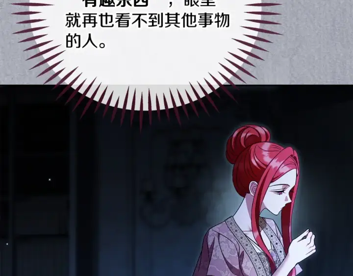 《完蛋！成了反派的试毒小跟班》第84话 他们不对劲图60