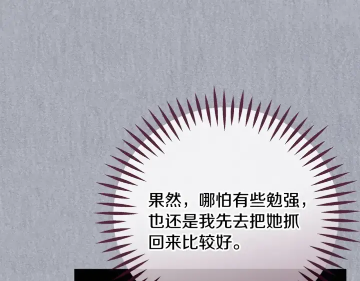《完蛋！成了反派的试毒小跟班》第84话 他们不对劲图62