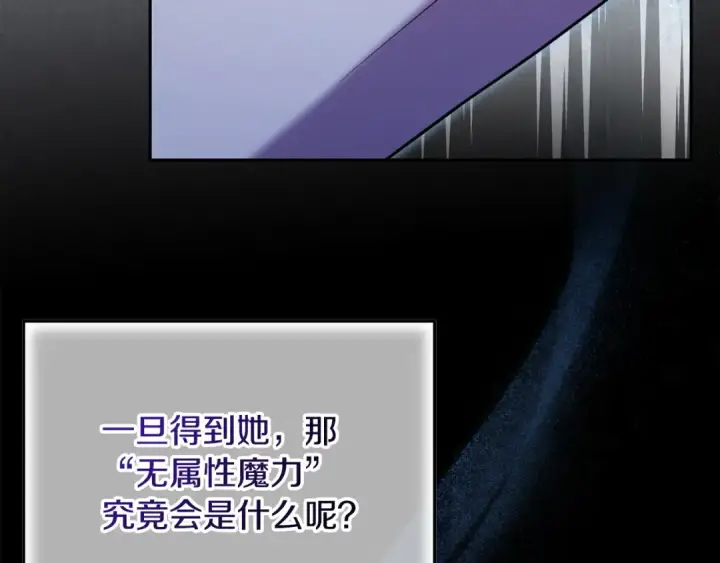 《完蛋！成了反派的试毒小跟班》第84话 他们不对劲图65