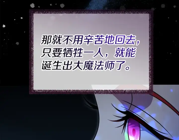 《完蛋！成了反派的试毒小跟班》第84话 他们不对劲图70