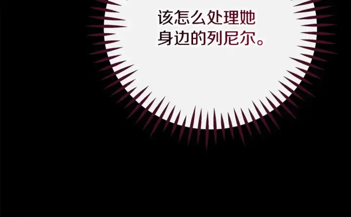 《完蛋！成了反派的试毒小跟班》第84话 他们不对劲图75