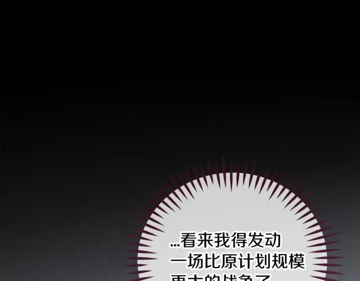 《完蛋！成了反派的试毒小跟班》第84话 他们不对劲图76