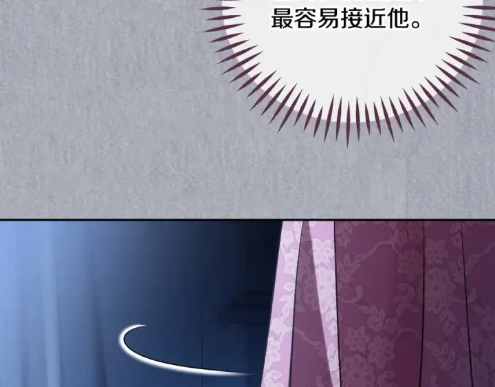 《完蛋！成了反派的试毒小跟班》第84话 他们不对劲图79