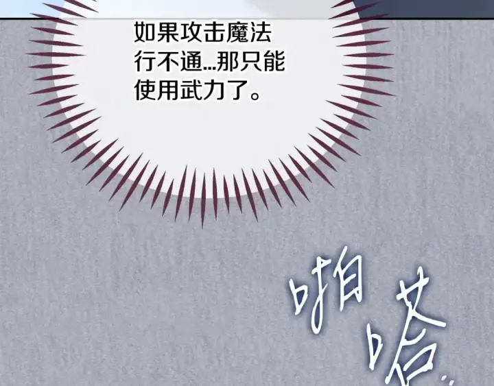 《完蛋！成了反派的试毒小跟班》第84话 他们不对劲图81