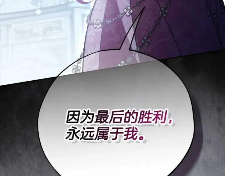《完蛋！成了反派的试毒小跟班》第84话 他们不对劲图93