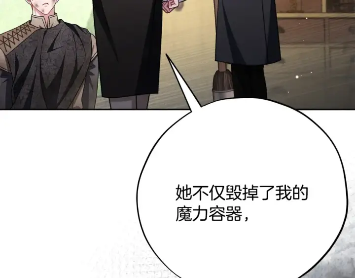 《完蛋！成了反派的试毒小跟班》第85话 戳破图10