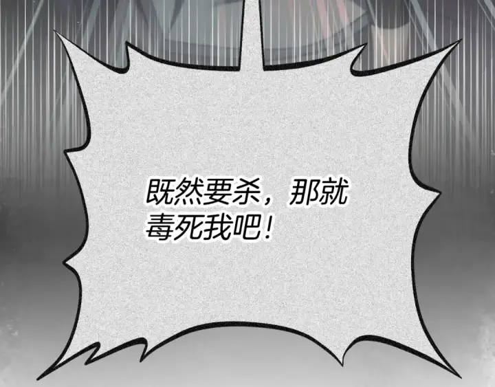 《完蛋！成了反派的试毒小跟班》第85话 戳破图101