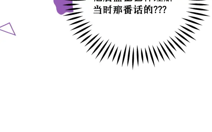 《完蛋！成了反派的试毒小跟班》第85话 戳破图105