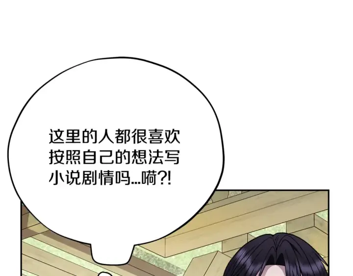 《完蛋！成了反派的试毒小跟班》第85话 戳破图106