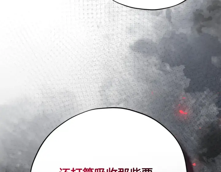 《完蛋！成了反派的试毒小跟班》第85话 戳破图11