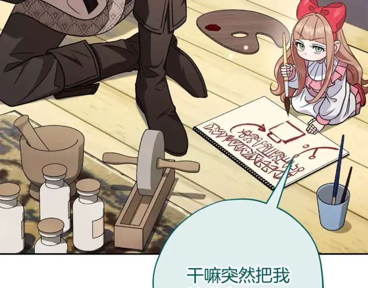 《完蛋！成了反派的试毒小跟班》第85话 戳破图111