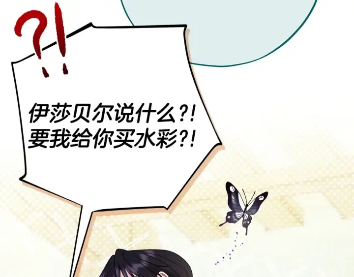 《完蛋！成了反派的试毒小跟班》第85话 戳破图113