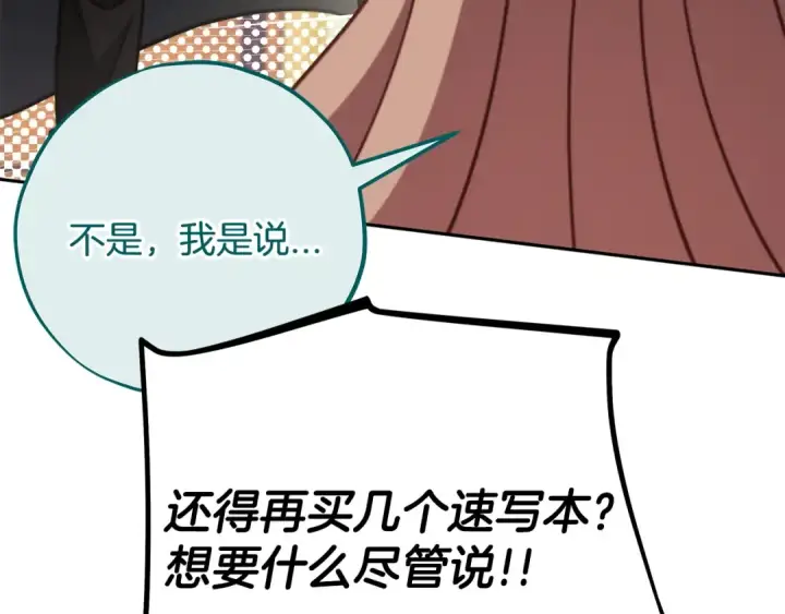 《完蛋！成了反派的试毒小跟班》第85话 戳破图116