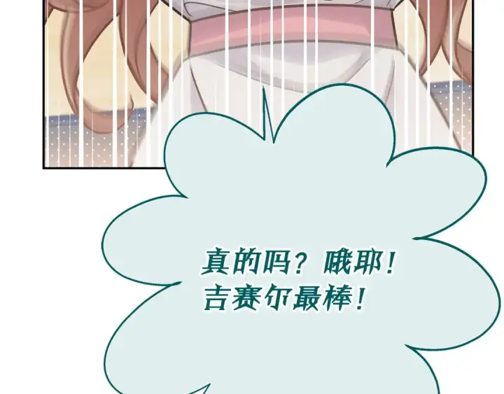 《完蛋！成了反派的试毒小跟班》第85话 戳破图119