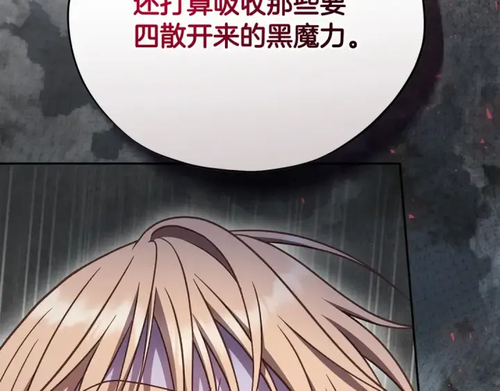 《完蛋！成了反派的试毒小跟班》第85话 戳破图12