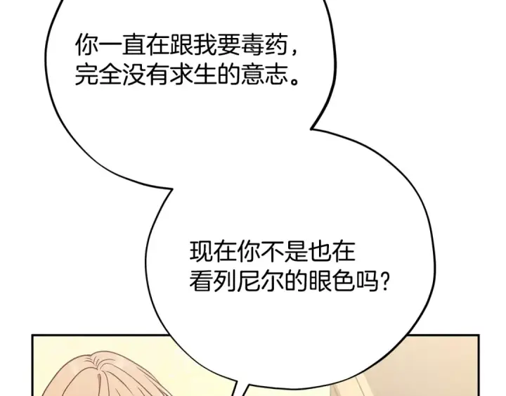 《完蛋！成了反派的试毒小跟班》第85话 戳破图123