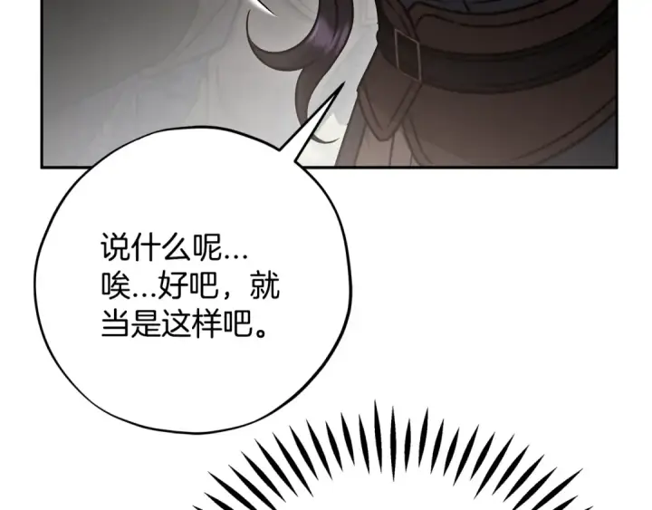 《完蛋！成了反派的试毒小跟班》第85话 戳破图126