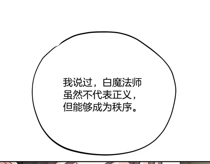 《完蛋！成了反派的试毒小跟班》第85话 戳破图129