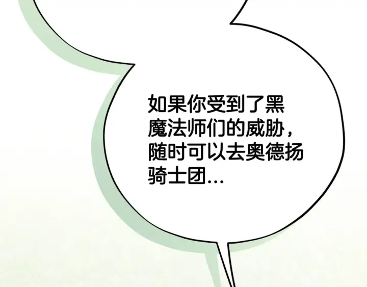 《完蛋！成了反派的试毒小跟班》第85话 戳破图132