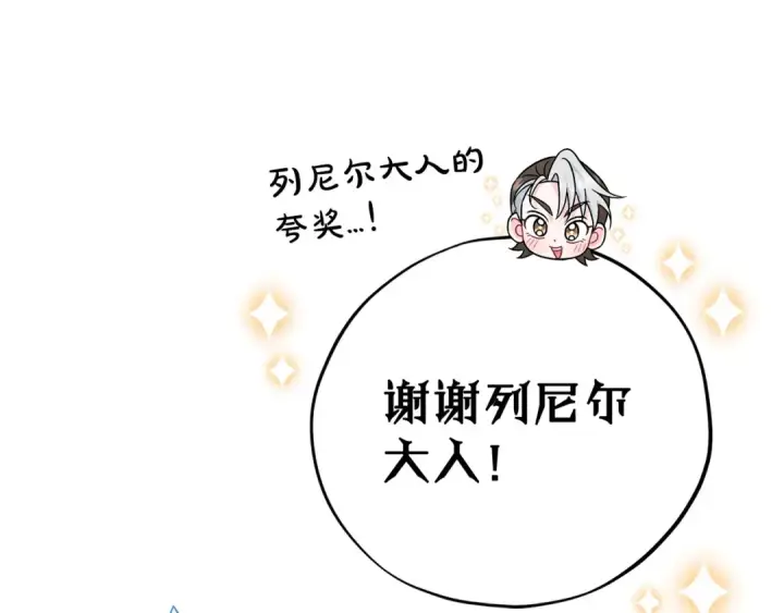 《完蛋！成了反派的试毒小跟班》第85话 戳破图143