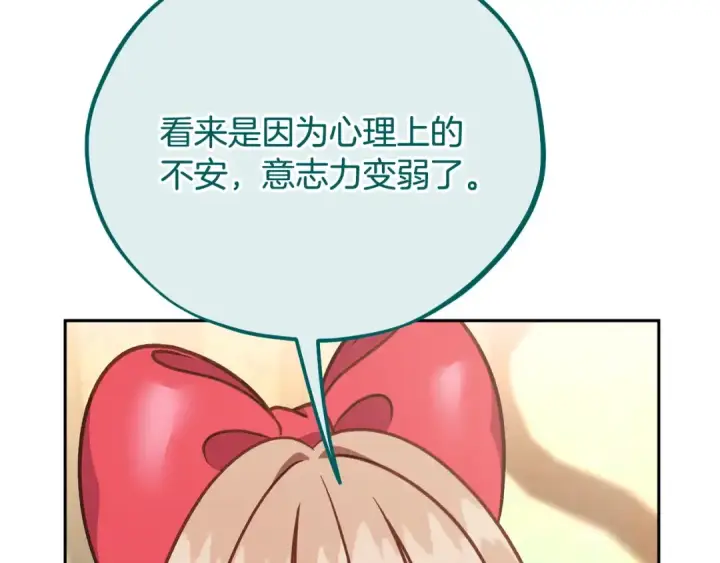 《完蛋！成了反派的试毒小跟班》第85话 戳破图149