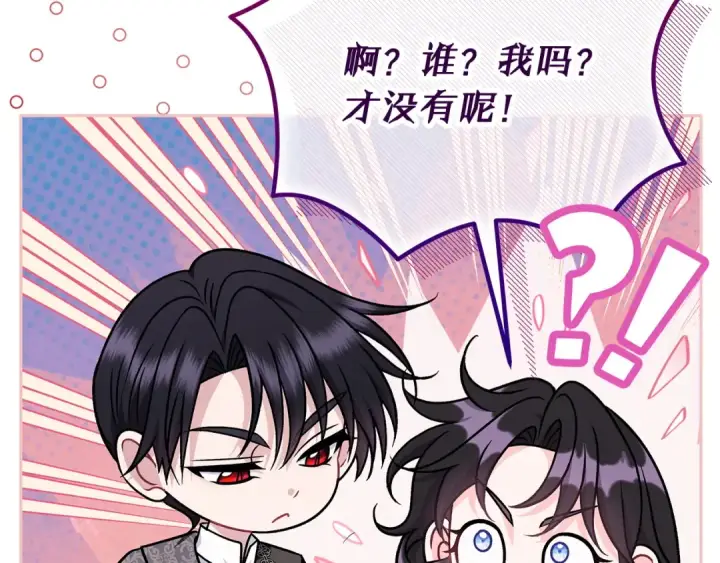 《完蛋！成了反派的试毒小跟班》第85话 戳破图157