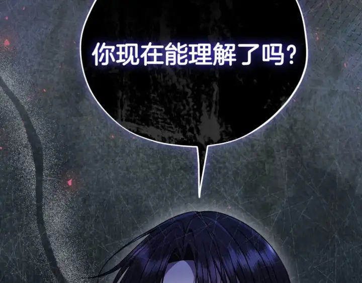 《完蛋！成了反派的试毒小跟班》第85话 戳破图17