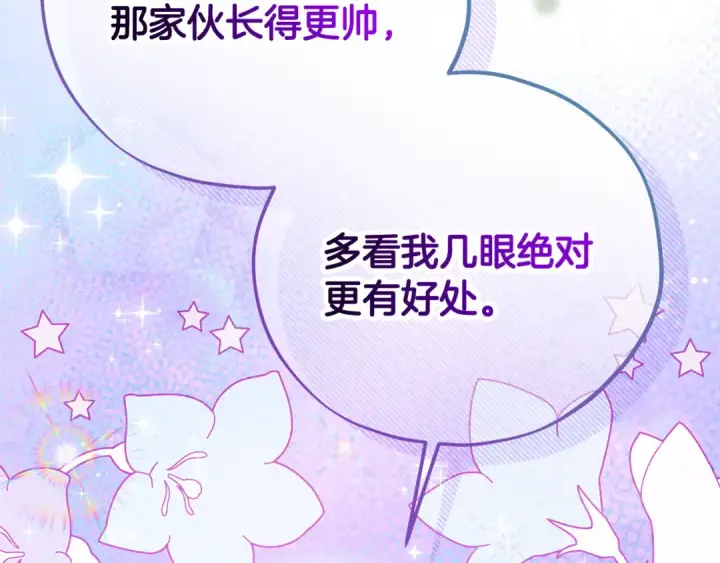 《完蛋！成了反派的试毒小跟班》第85话 戳破图172