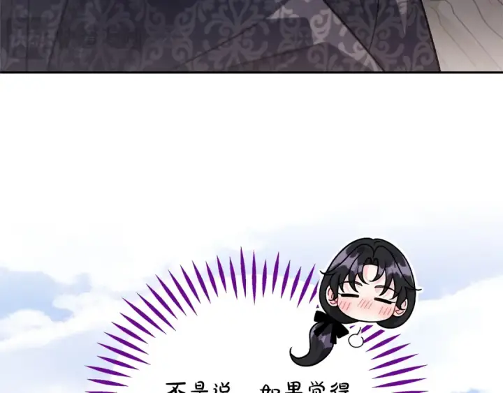 《完蛋！成了反派的试毒小跟班》第85话 戳破图178