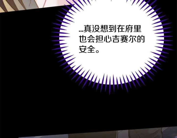 《完蛋！成了反派的试毒小跟班》第85话 戳破图198