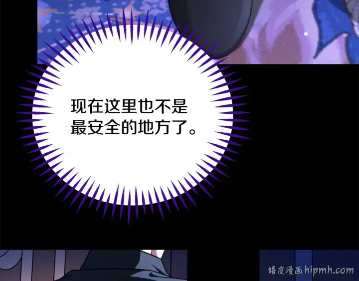 《完蛋！成了反派的试毒小跟班》第85话 戳破图200