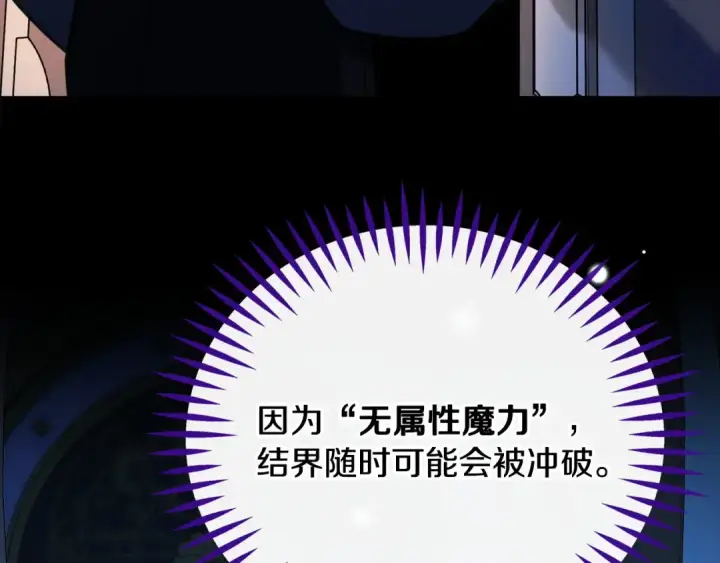 《完蛋！成了反派的试毒小跟班》第85话 戳破图202