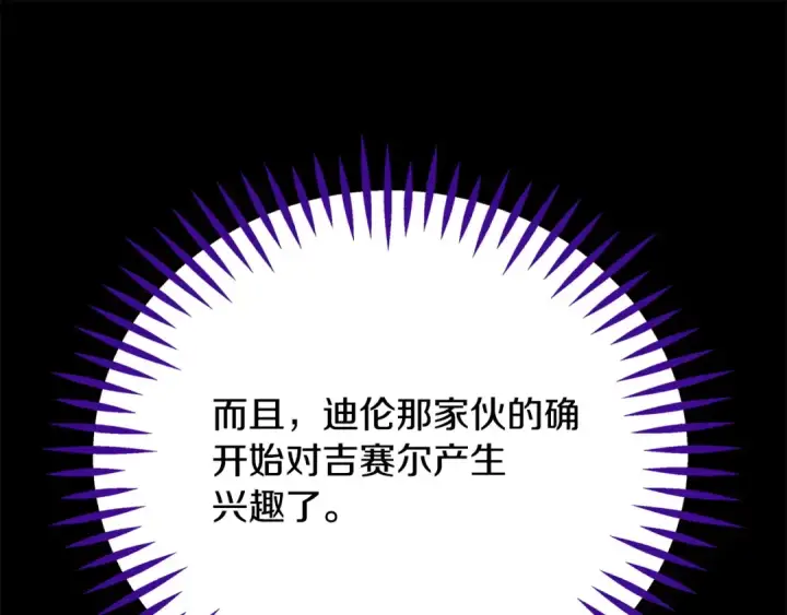《完蛋！成了反派的试毒小跟班》第85话 戳破图206
