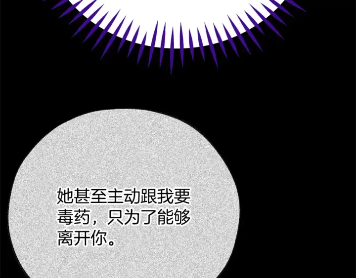 《完蛋！成了反派的试毒小跟班》第85话 戳破图207