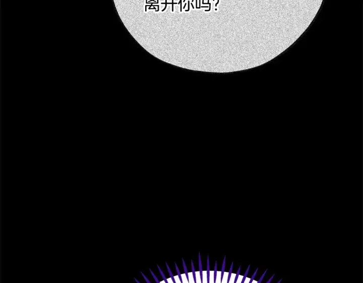 《完蛋！成了反派的试毒小跟班》第85话 戳破图210