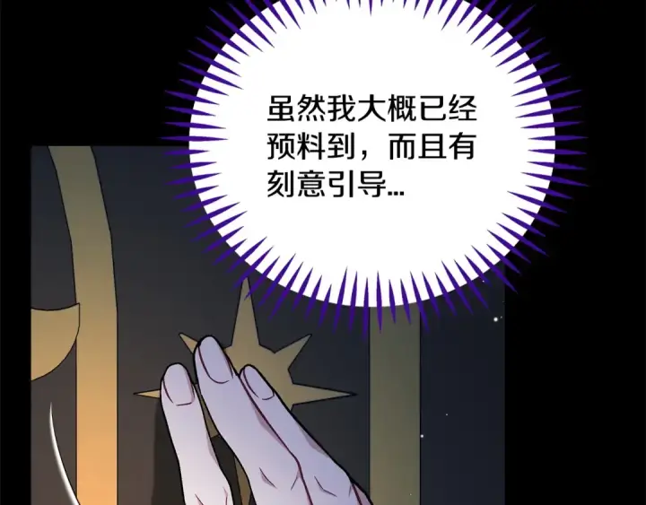 《完蛋！成了反派的试毒小跟班》第85话 戳破图211