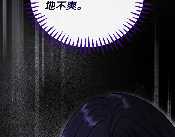 《完蛋！成了反派的试毒小跟班》第85话 戳破图214