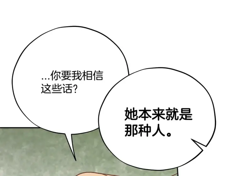 《完蛋！成了反派的试毒小跟班》第85话 戳破图22