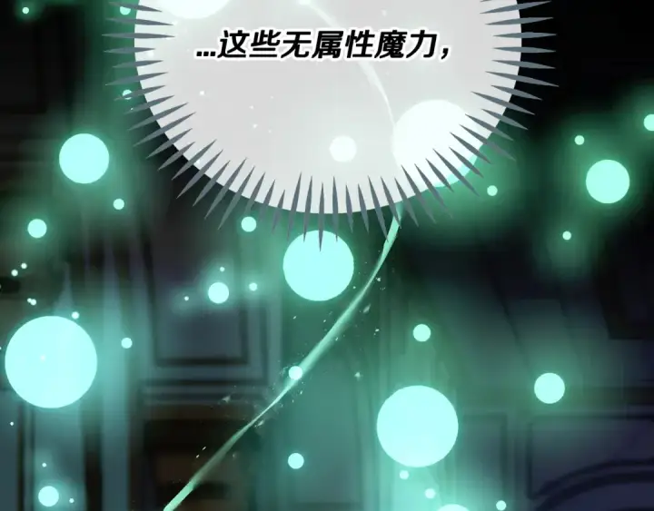 《完蛋！成了反派的试毒小跟班》第85话 戳破图220