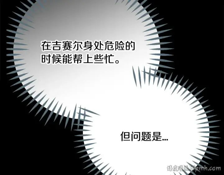 《完蛋！成了反派的试毒小跟班》第85话 戳破图224
