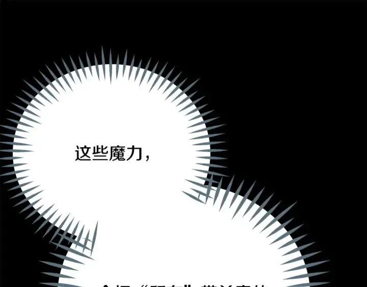 《完蛋！成了反派的试毒小跟班》第85话 戳破图226