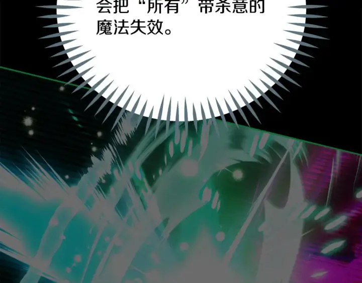 《完蛋！成了反派的试毒小跟班》第85话 戳破图227