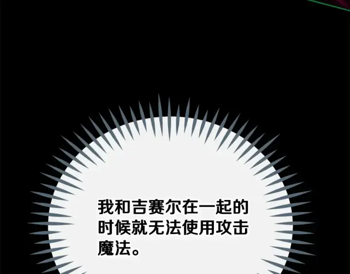 《完蛋！成了反派的试毒小跟班》第85话 戳破图229